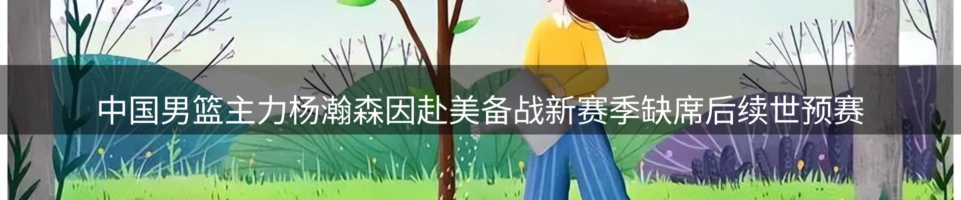 新闻解读
