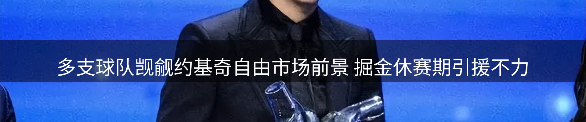 新闻解读
