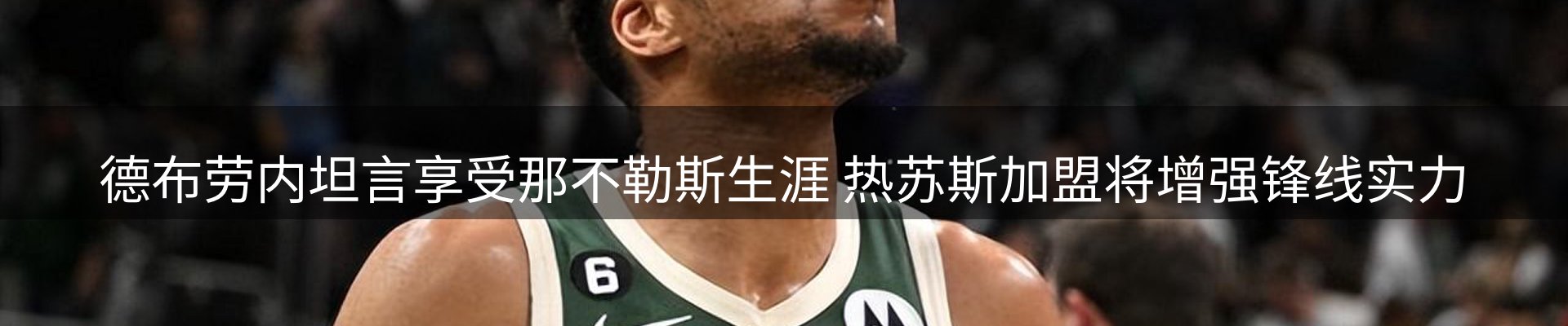 新闻解读
