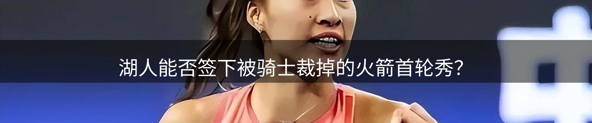 新闻解读
