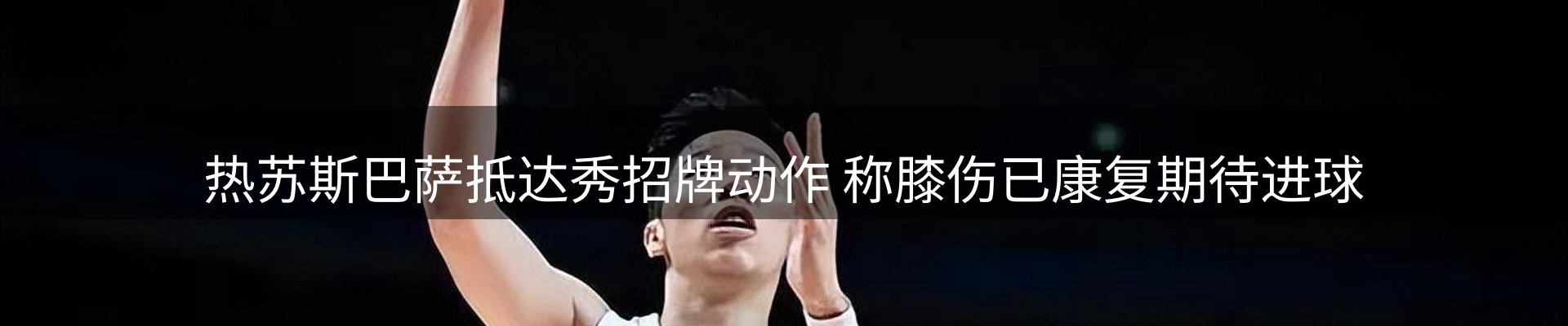 新闻解读