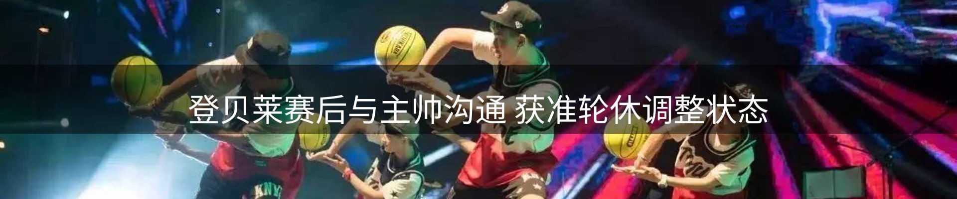 新闻解读